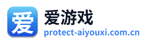 爱游戏